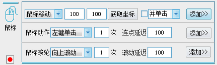 小屁孩自动办公助手--鼠标操作【无需编程，0代码轻松搞定】